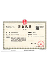 磐石营业执照副本
